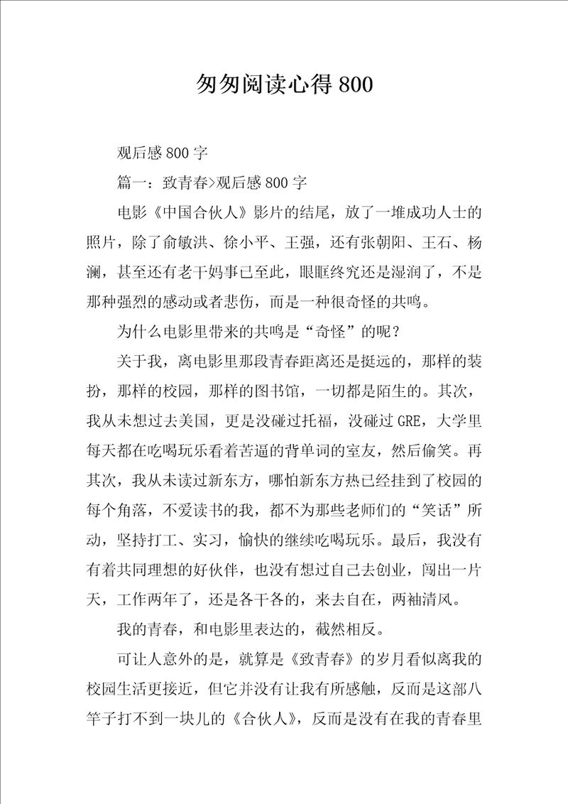 匆匆阅读心得800
