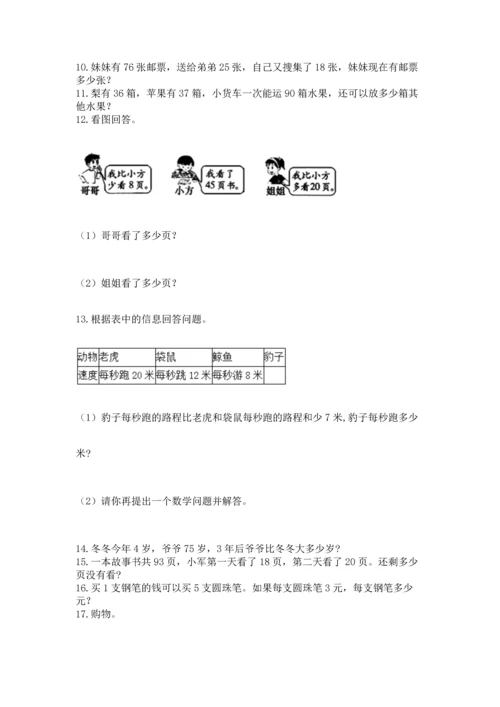 小学二年级上册数学应用题100道及答案（最新）.docx