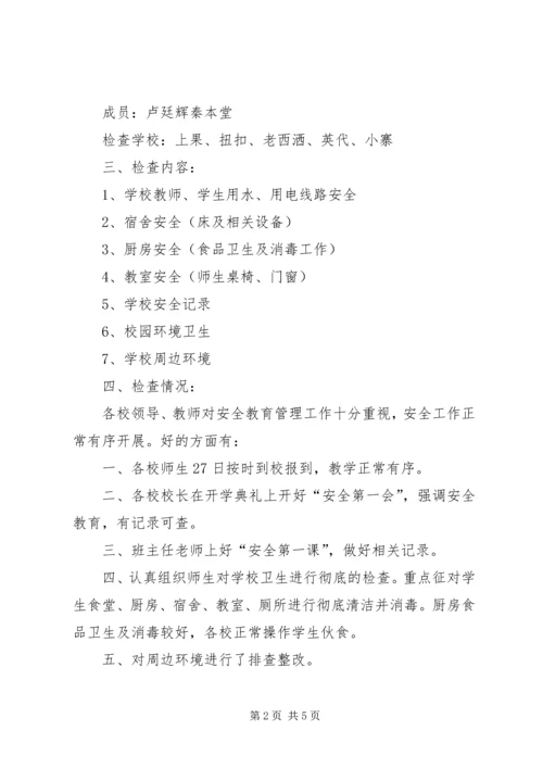 学校安全工作情况汇报材料 (3).docx