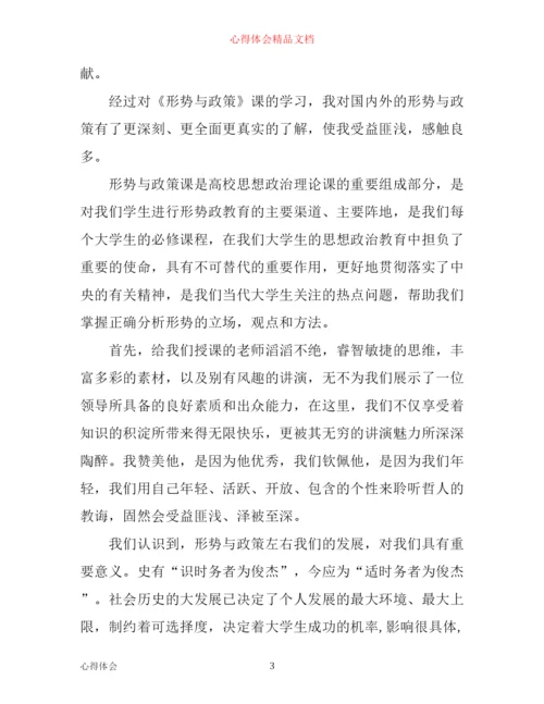 年形势与政策心得体会论文2000字范文.docx