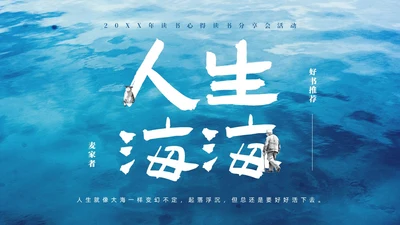 蓝色水彩插画风人生海海读书分享PPT