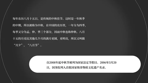 简约风黑色线条中秋节日汇报PPT模板
