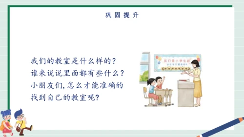 【核心素养】部编版小学道德与法治一年级上册 第一课时 开开心心上学去 课件+教案（含教学反思）