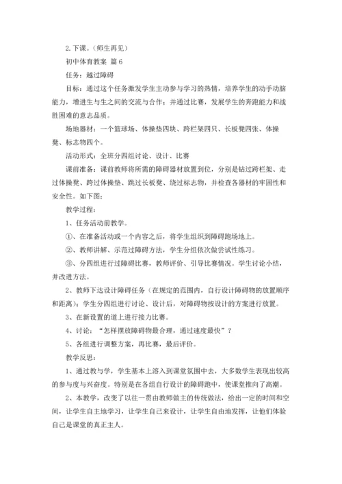 初中体育教案6篇.docx