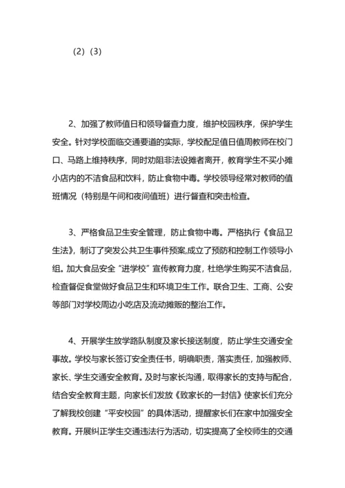 初中创建“平安校园”工作总结.docx