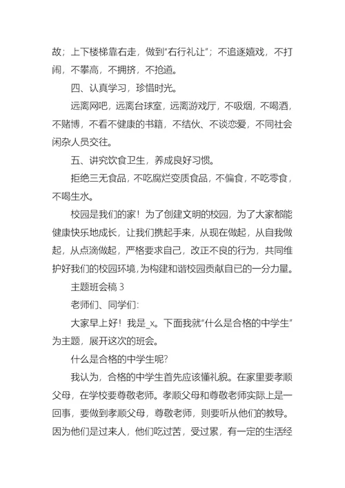 2021主题班会稿教案内容