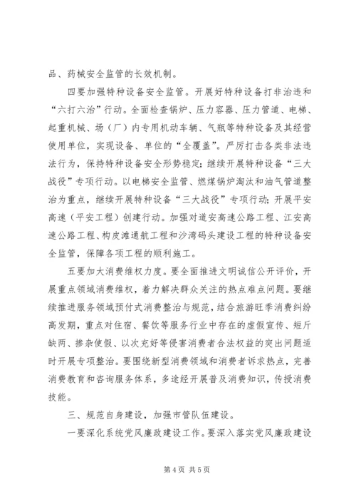 市场监督管理局工作计划 (2).docx