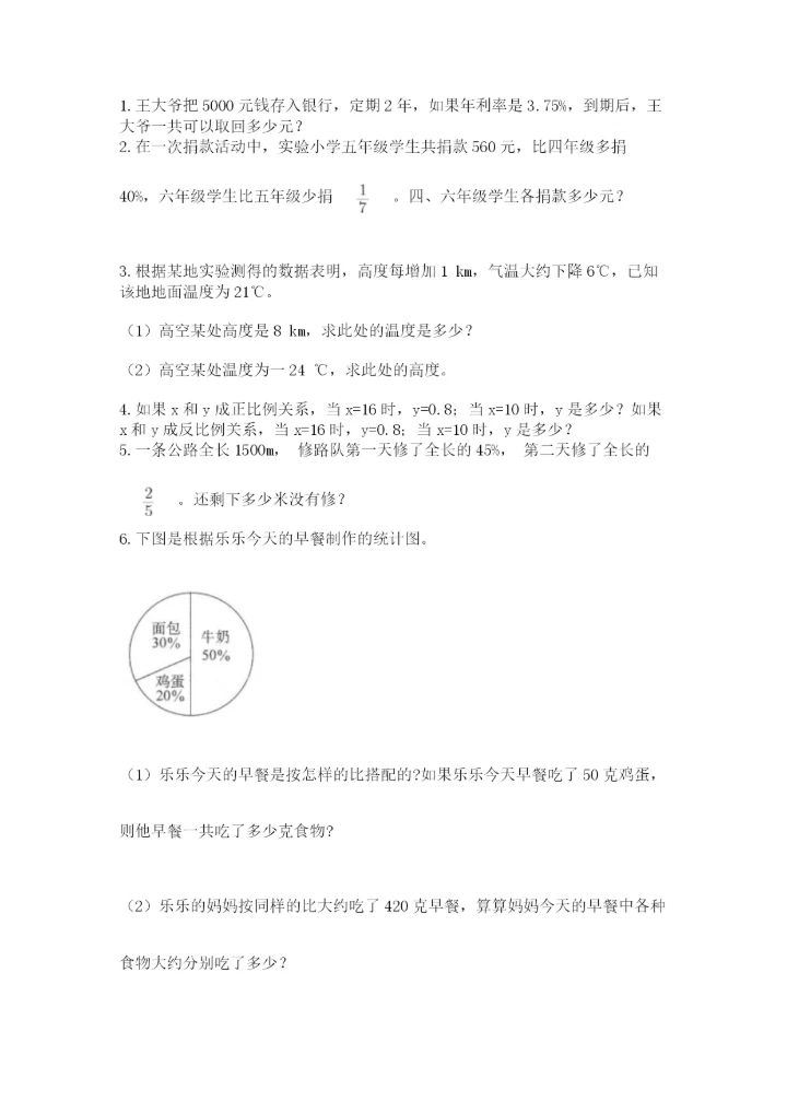 实用小学数学青岛版六年级下册期末测试卷【研优卷】.docx