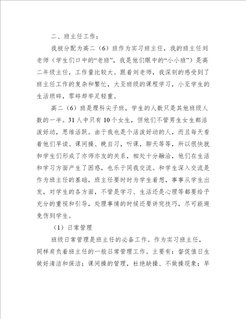 教育实践实习总结