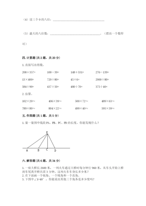 人教版数学四年级上册期末测试卷审定版.docx