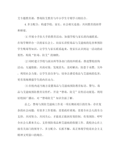 精编之学校禁毒防艾教育工作计划方案.docx