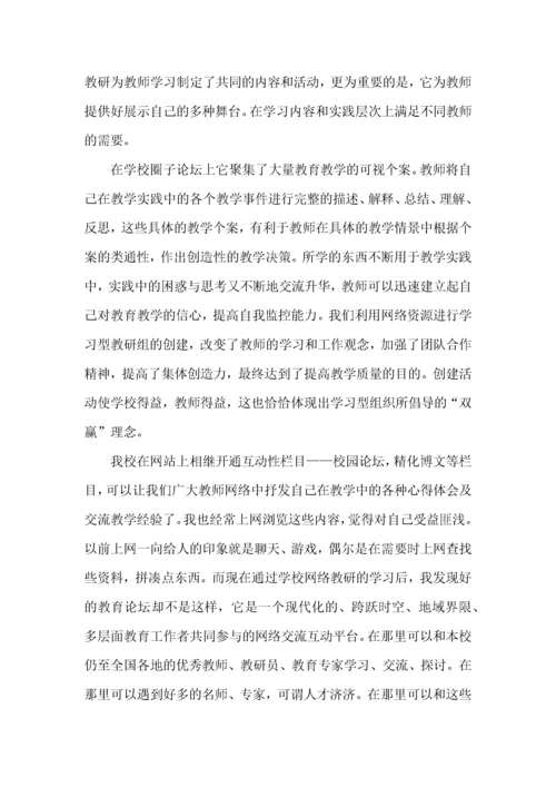 教师网络学习心得体会(15篇).docx