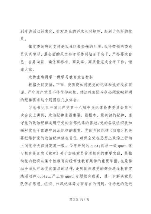 单位两学一做学习教育发言材料2篇.docx