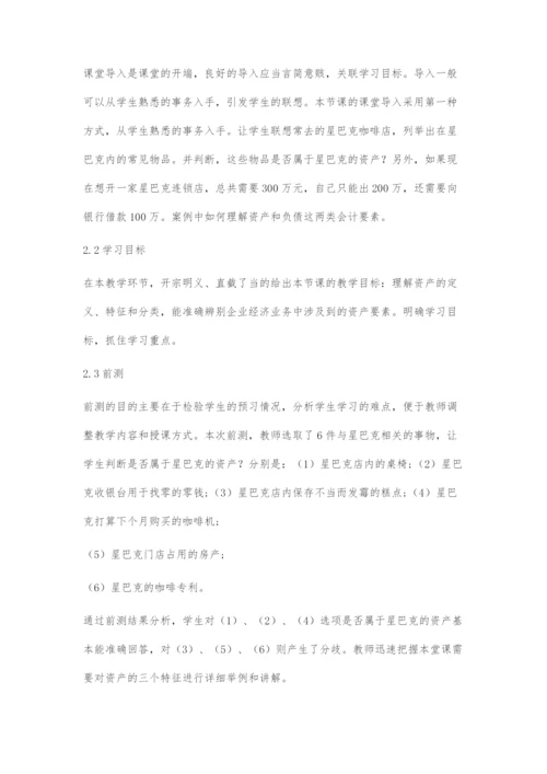 基于BOPPPS模型的《财务会计基础》有效课堂教学设计.docx