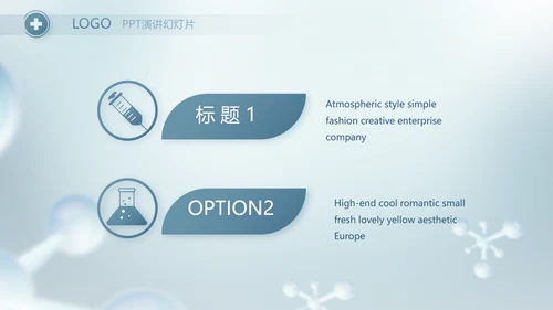 蓝色生物医药行业分析报告动态PPT