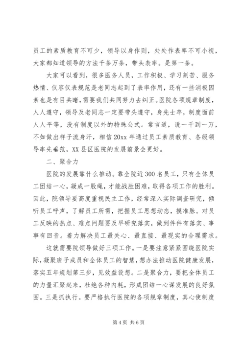 医院年终大会领导发言稿.docx