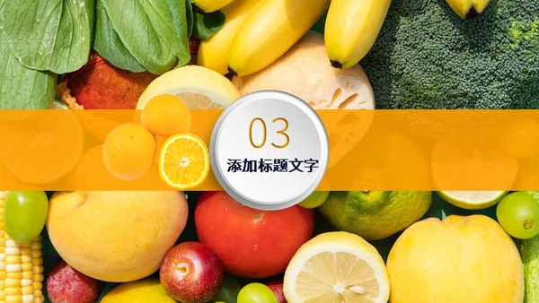 夏日活动鲜榨果汁宣传通用PPT模板