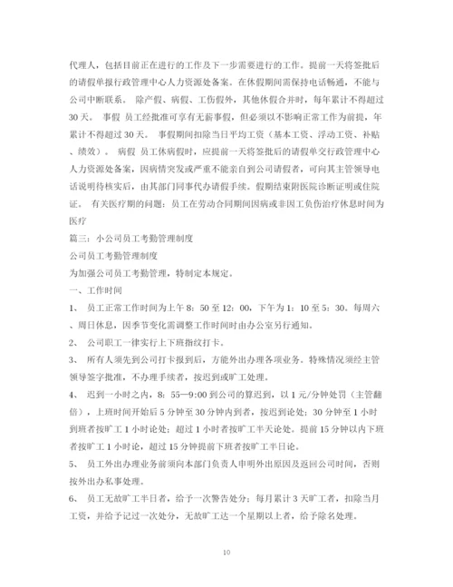 2023年考勤管理制度.docx