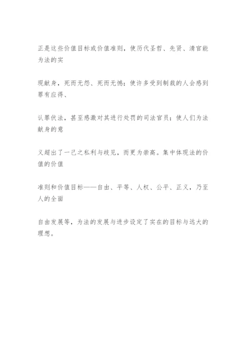 法的价值断想 论文.docx