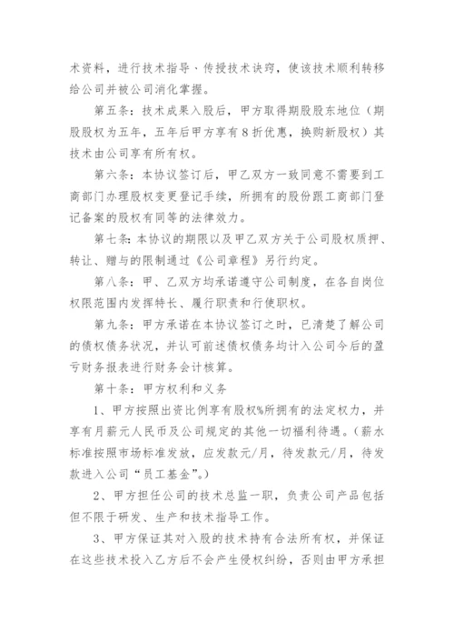 入股协议书_25.docx