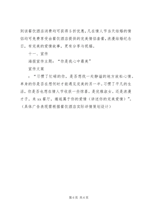 二、活动方案主题：.docx