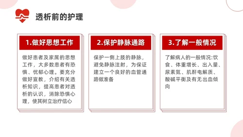 红色简约高钾血症病人的护理医疗课件医护人员培训PPT课件模板