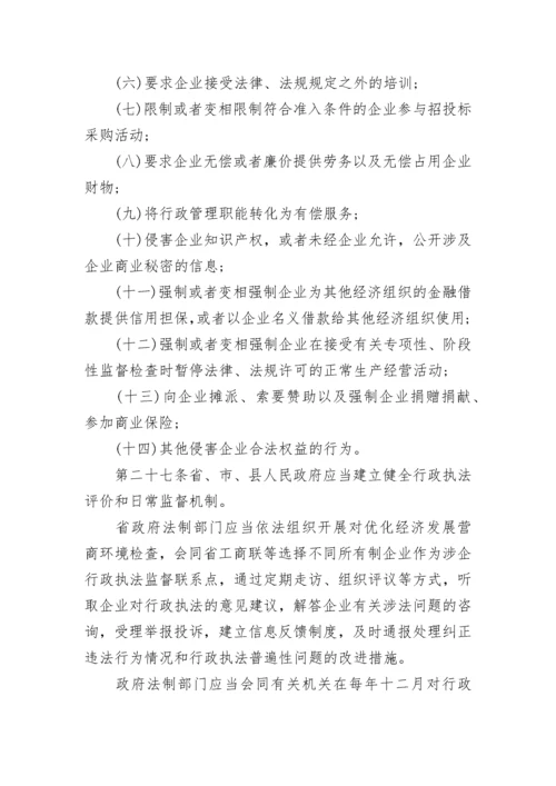 《辽宁省优化营商环境条例》全文.docx