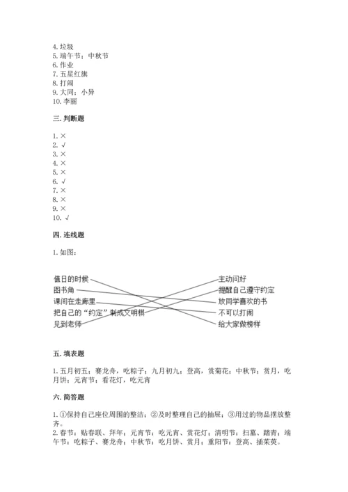 二年级上册道德与法治 期中测试卷附答案（达标题）.docx