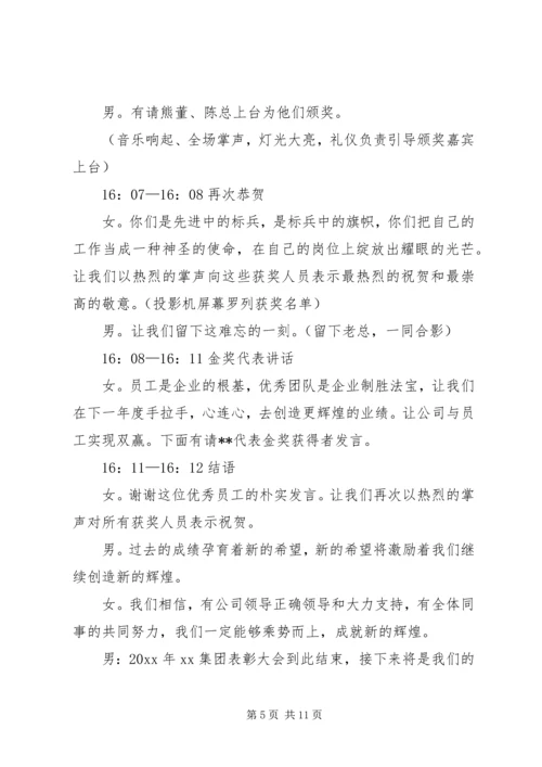 关于颁奖典礼的主持词.docx