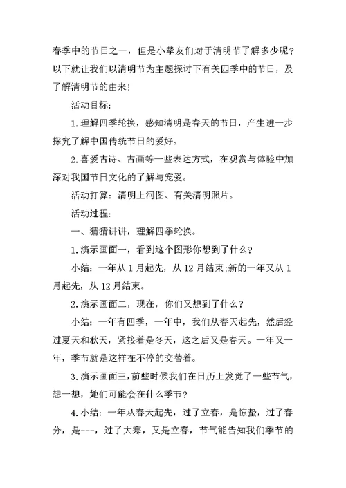 中班教案清明节