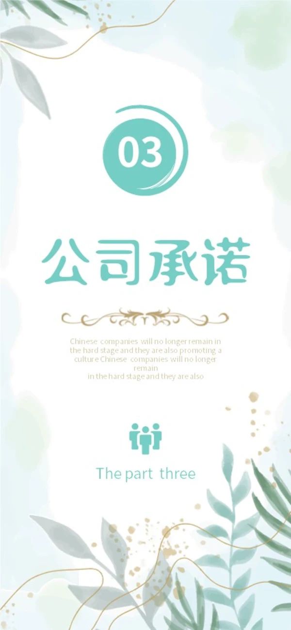 绿色植物小清新手机竖版企业宣传册公司简介画册PPT公司宣传