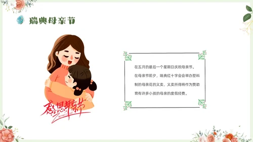 温馨清新花卉以爱之名致敬母亲514感恩母亲节母亲节主题班