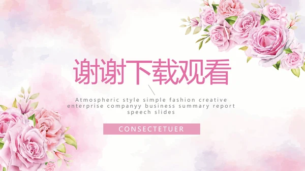 我心中的好老师教师节动态PPT模板