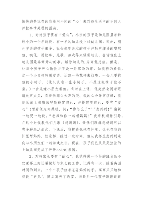 优秀班主任工作总结_10.docx