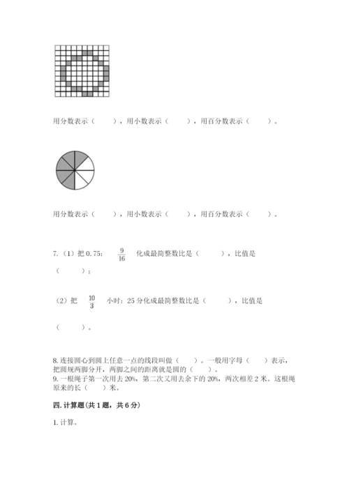 小学数学六年级上册期末测试卷（考试直接用）word版.docx