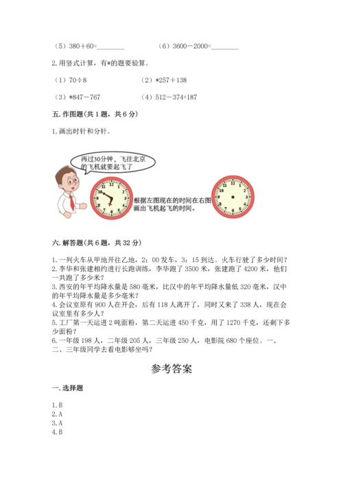 小学三年级上册数学期中测试卷精品（黄金题型）.docx