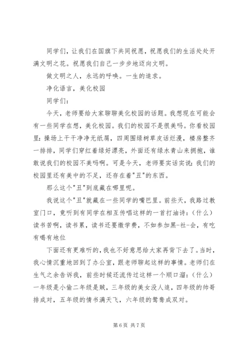 关于文明的发言稿 (3).docx