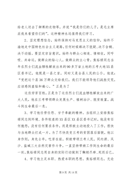 观《焦裕禄》有感3.docx
