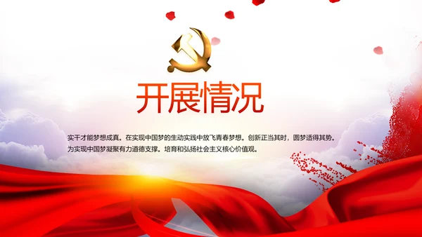 红色党的十九届五中全会精神十四五规划PPT