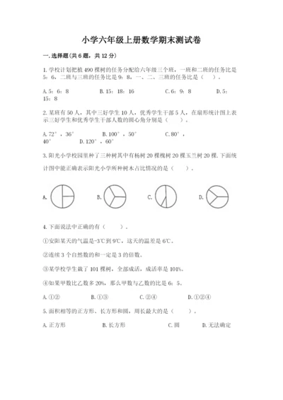 小学六年级上册数学期末测试卷及参考答案【完整版】.docx