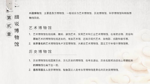 国际博物馆日古董收藏PPT模板