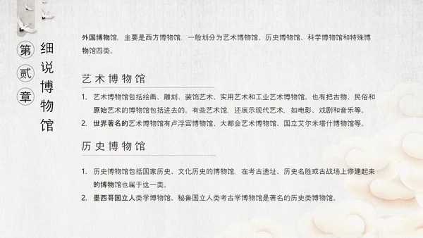 国际博物馆日古董收藏PPT模板