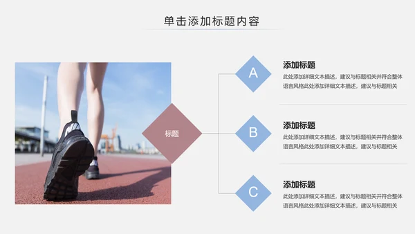 简约时尚全民跑步健身马拉松比赛PPT模板