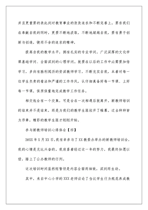 参加新教师培训心得体会