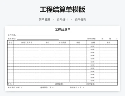 工程结算单模版