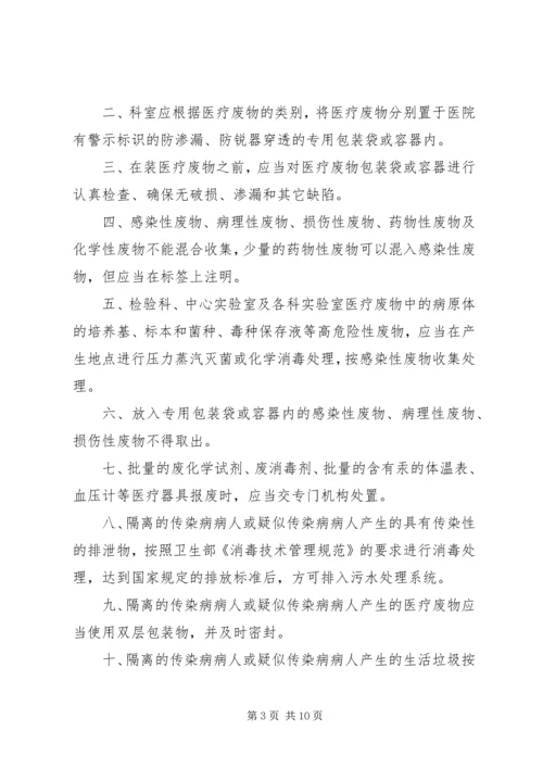 科室院感工作计划.docx