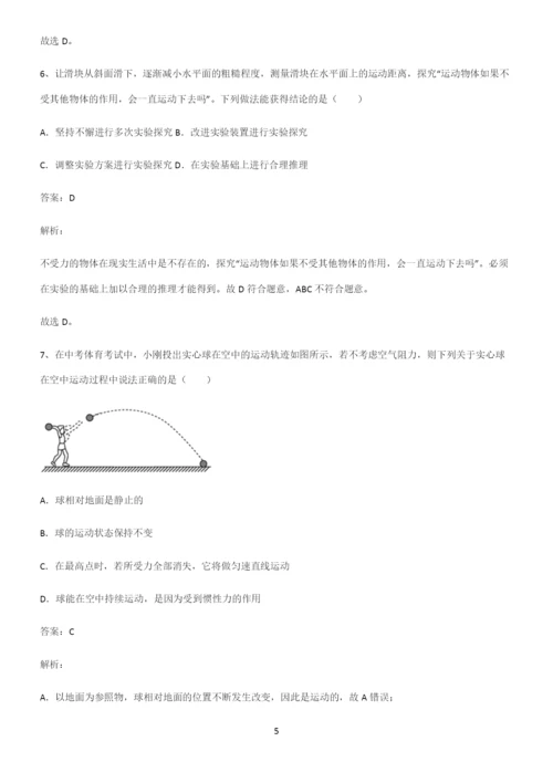 人教版八年级物理第八章运动和力必练题总结.docx