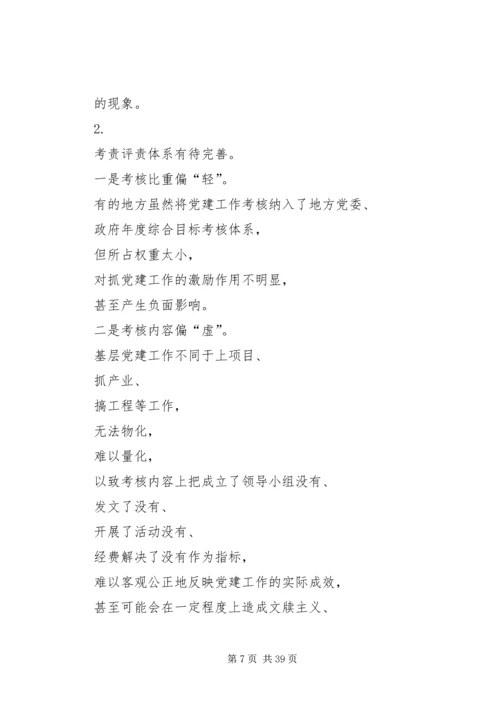 全面从严治党存在的问题及整改措施.docx