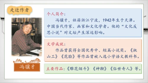 【核心素养】部编版语文五年级下册-14.刷子李 第1课时（课件）