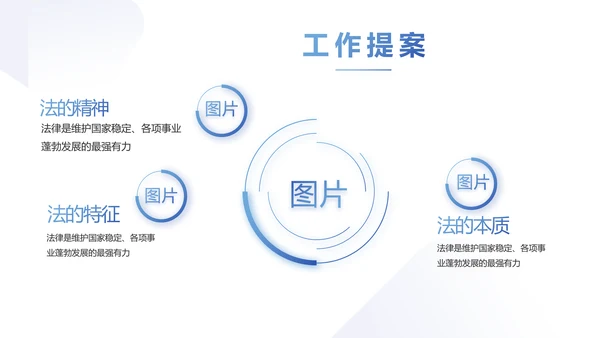 蓝色严谨大气公正司法工作总结PPT
